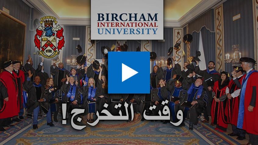 وقت التخرج!